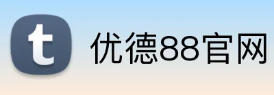 优德88官网 Logo